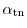 $\alpha_{\rm tn}$