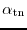 $\alpha_{\rm tn}$